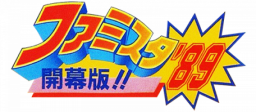 Famista '89 - Kaimaku Ban!! (Japan) logo